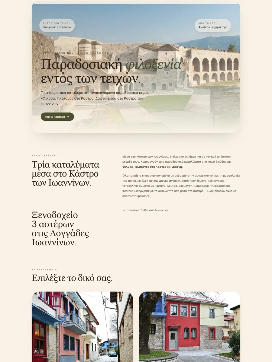 Ioannina Traditional Hotels — τουριστική πλατφόρμα